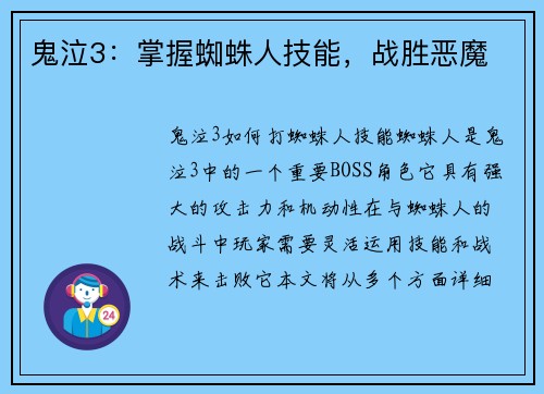 鬼泣3：掌握蜘蛛人技能，战胜恶魔